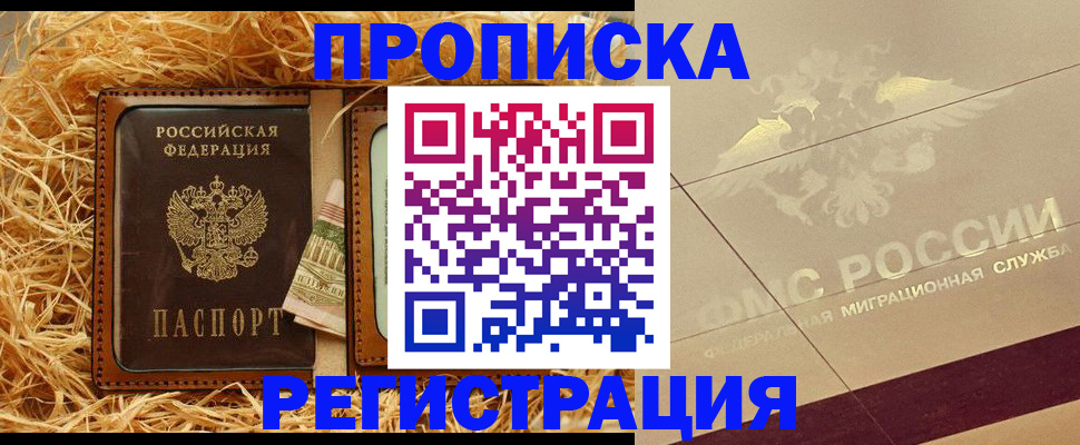 прописка ребенка в Отрадном